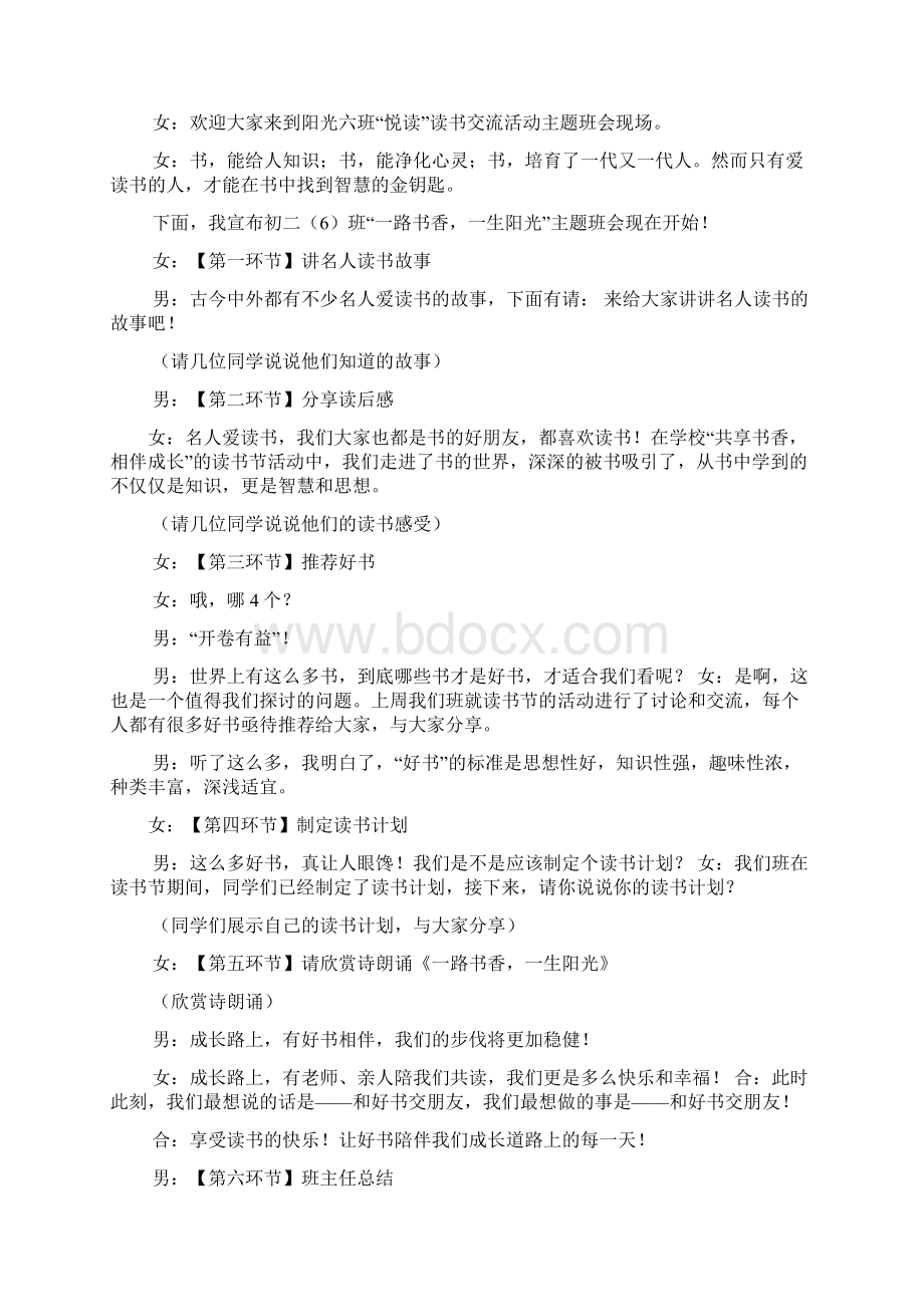 读书主题班会主持稿子共9篇.docx_第3页