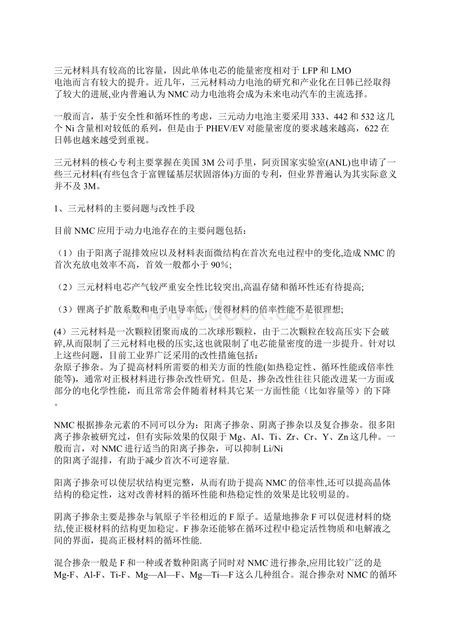 如何解决三元材料技术及安全难题.docx_第2页