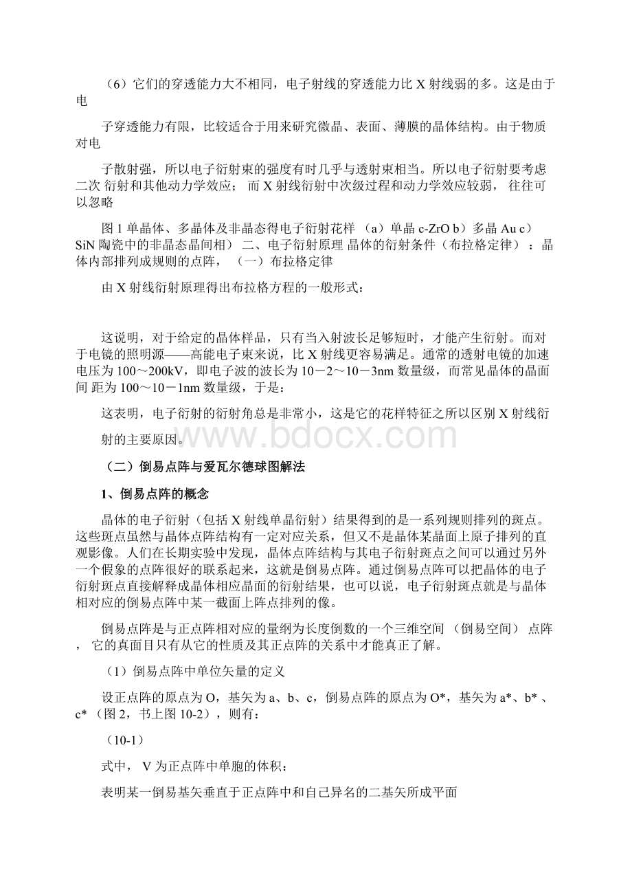 电子衍射材料分析方法Word下载.docx_第2页