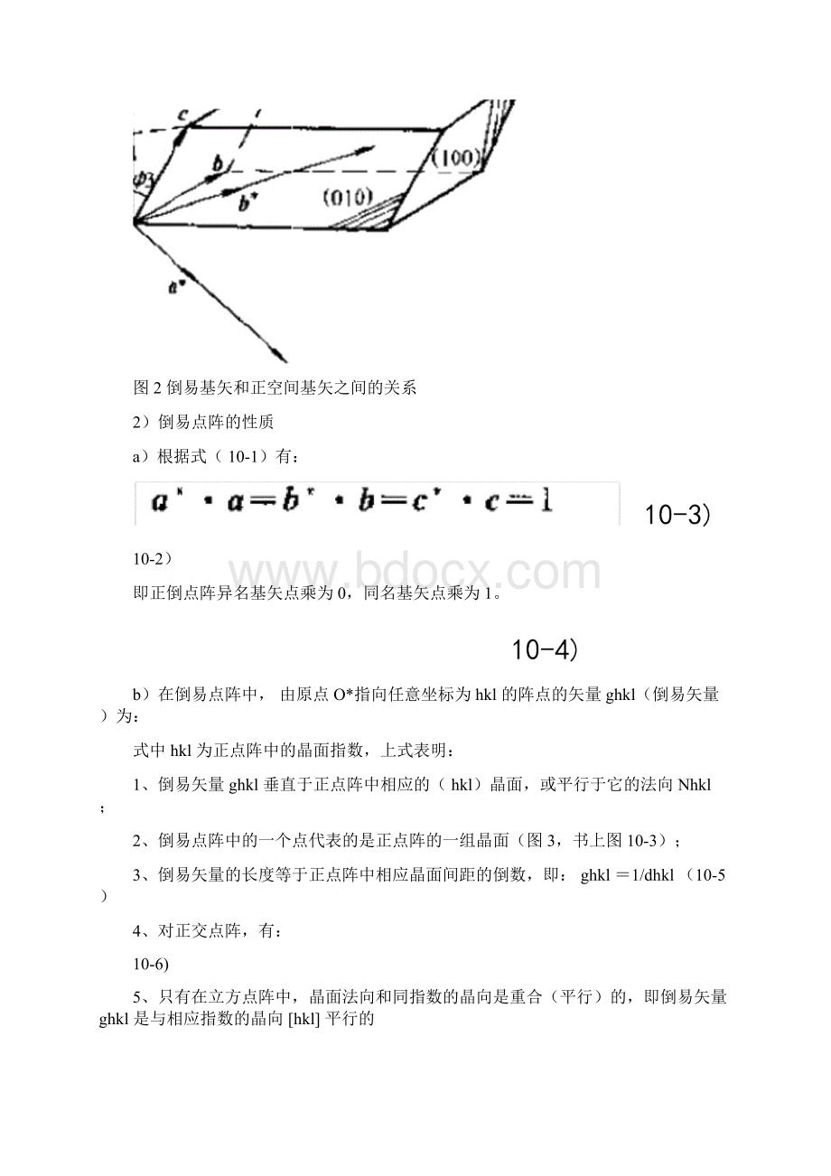 电子衍射材料分析方法Word下载.docx_第3页