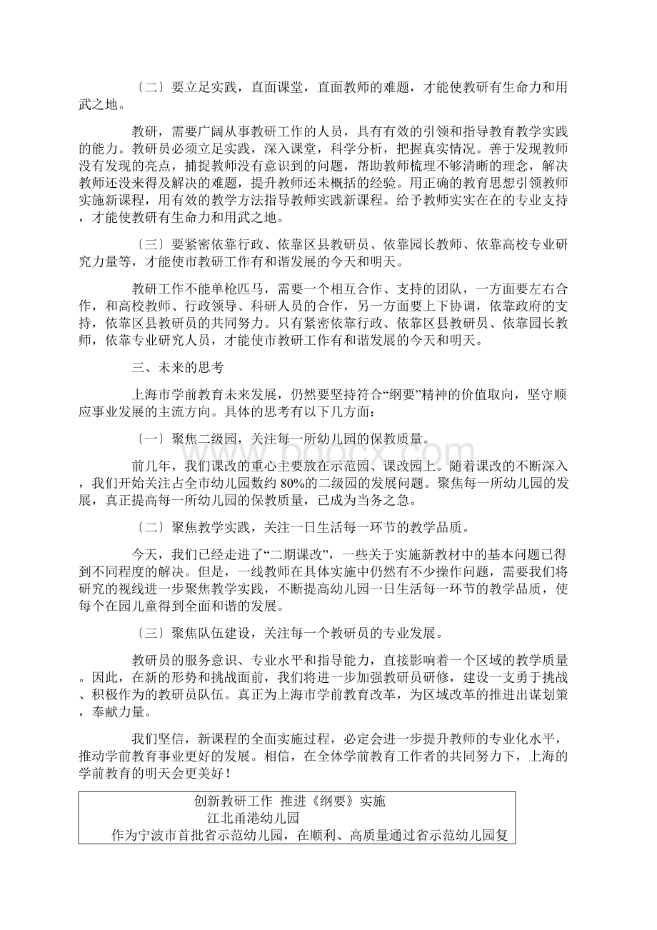 信息环境下幼儿园教研方式的创新文档格式.docx_第3页