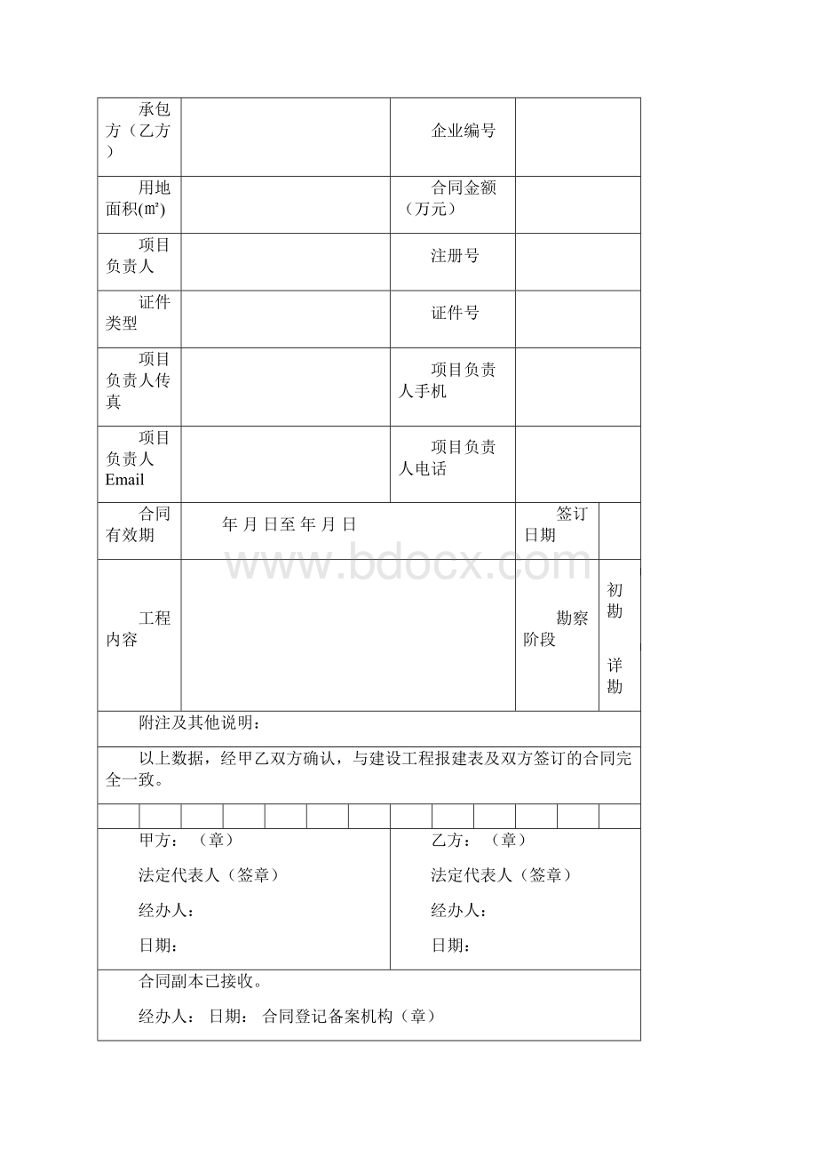 专业分包合同备案表01文档格式.docx_第2页