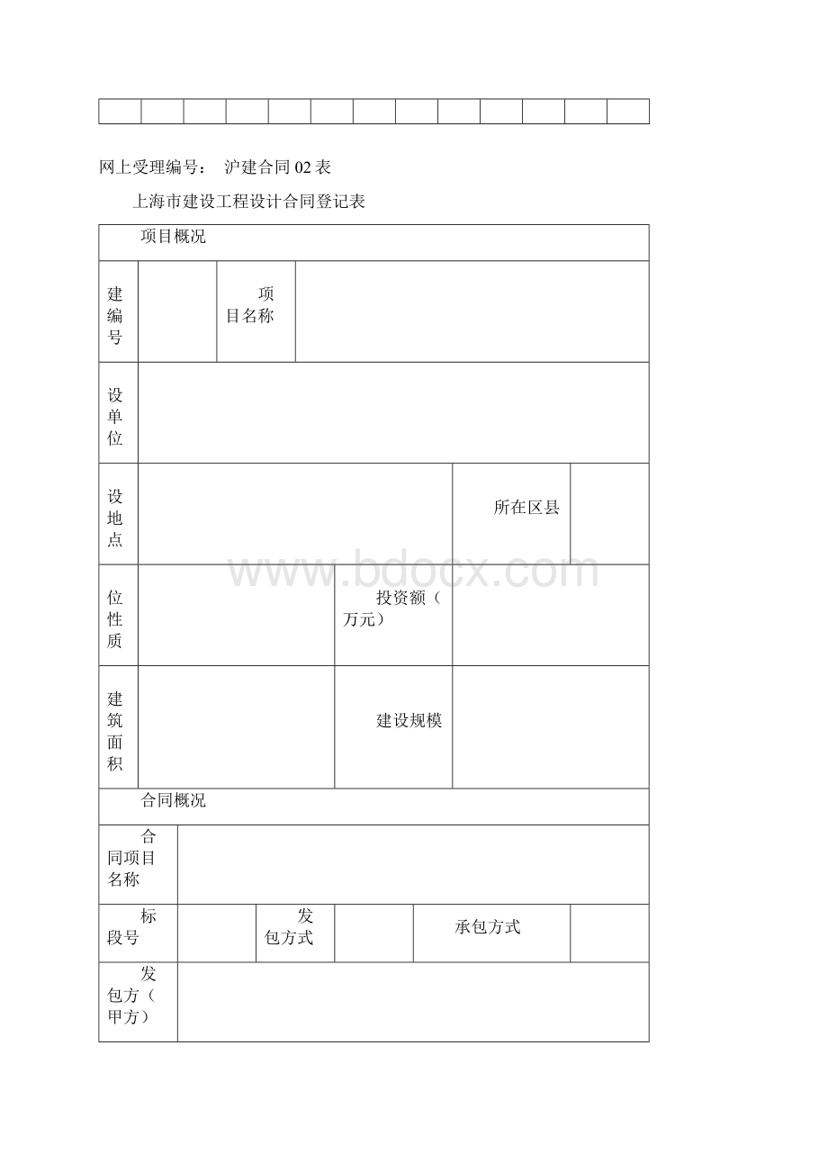 专业分包合同备案表01.docx_第3页