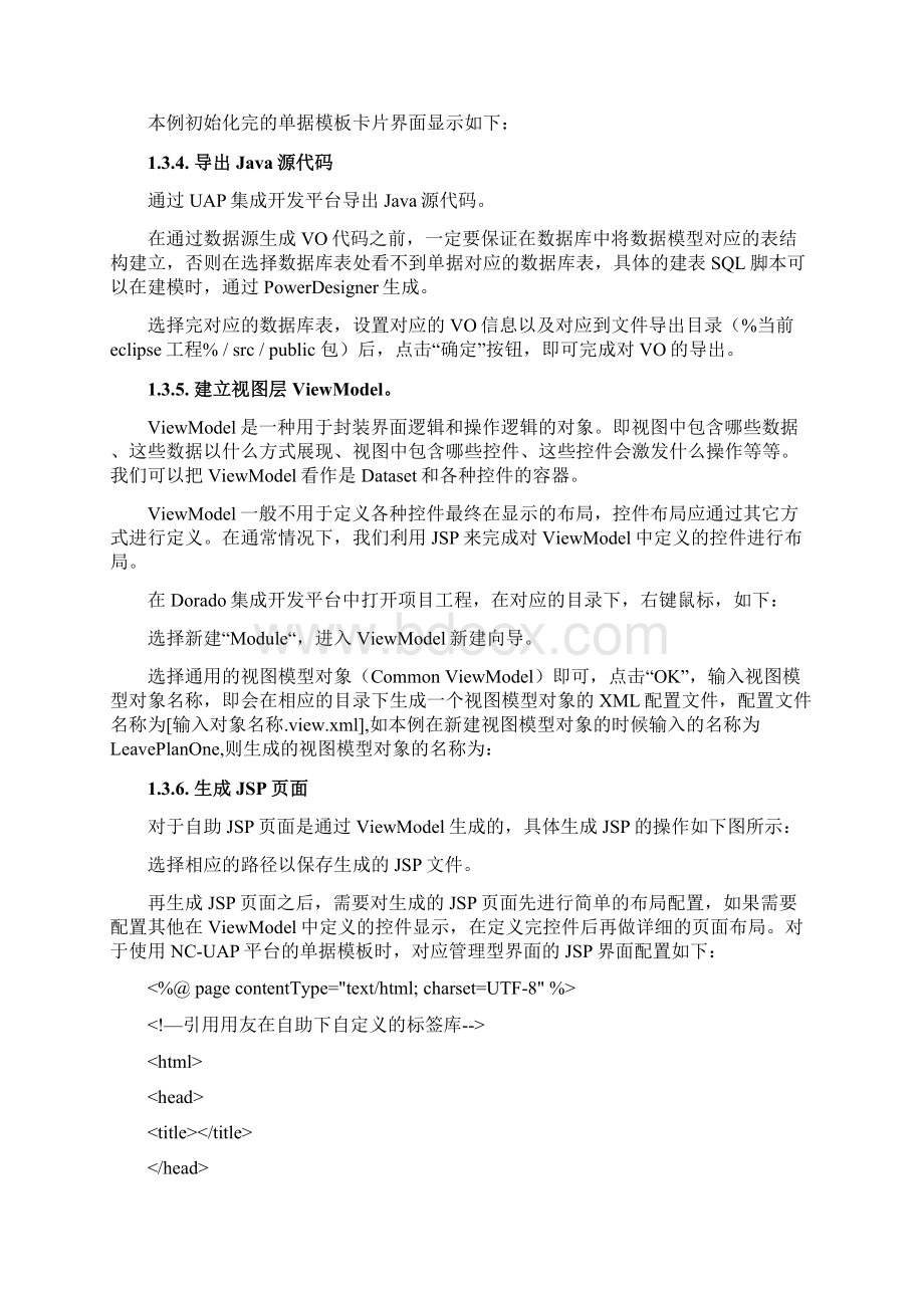 NC Web自助单据开发流程Word文档下载推荐.docx_第3页