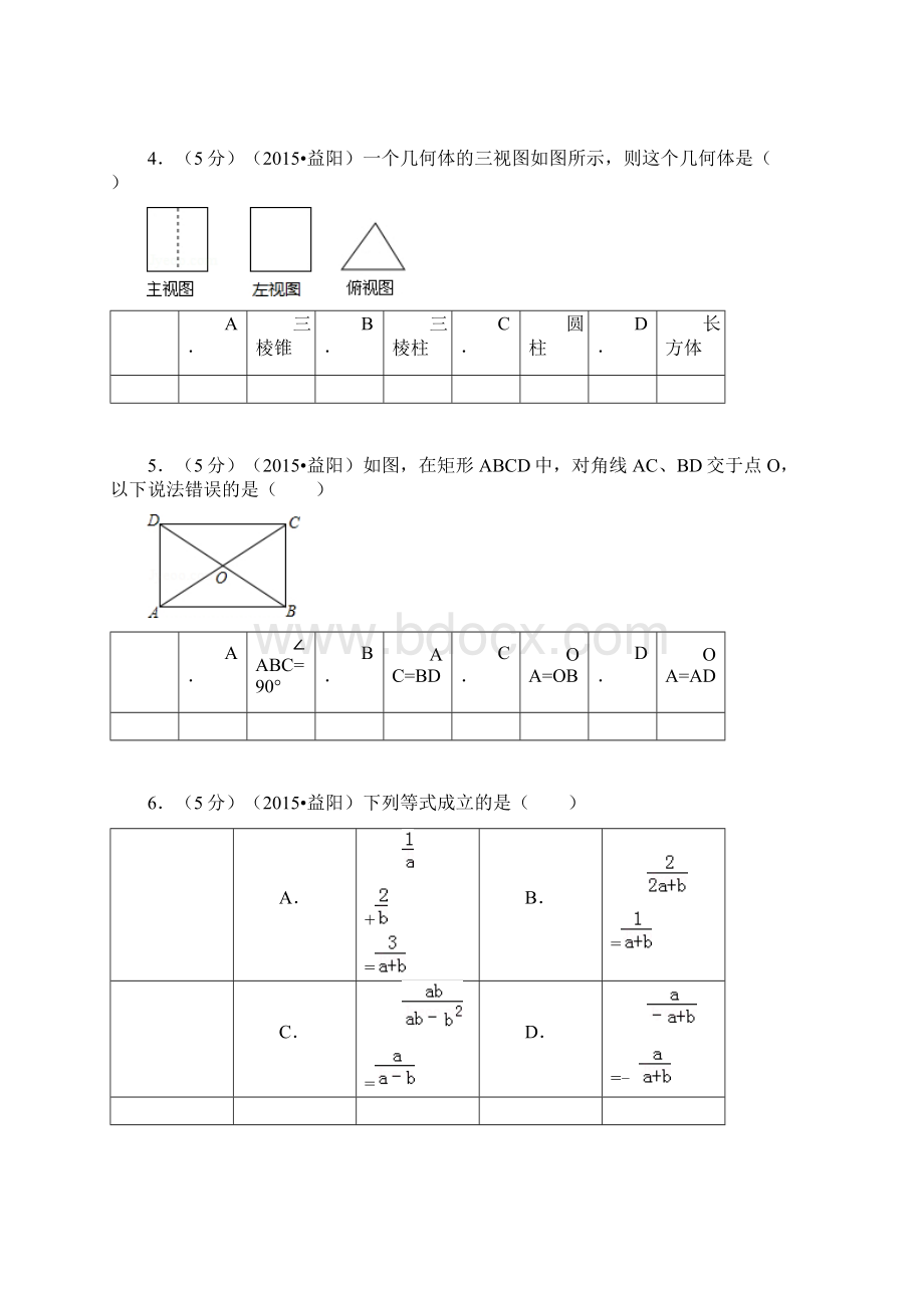 湖南省益阳市中考数学试题及解析.docx_第2页