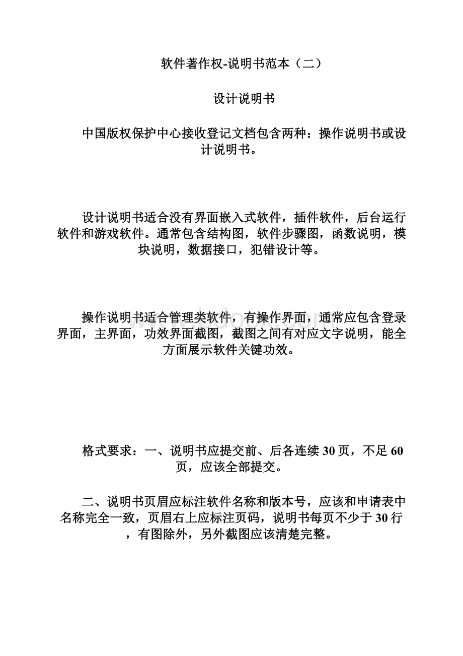 软件著作权设计项目说明指导书范本.docx_第2页