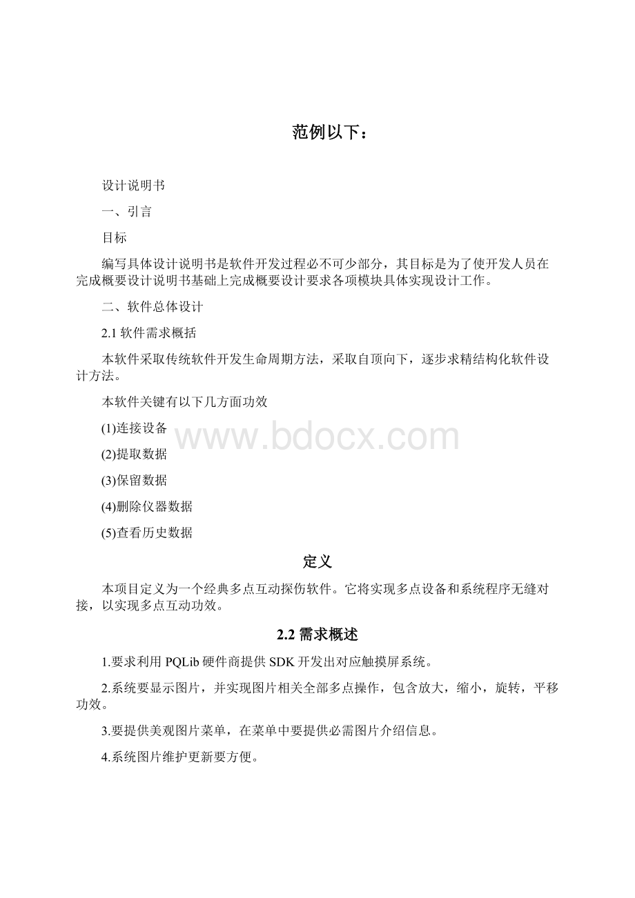 软件著作权设计项目说明指导书范本.docx_第3页