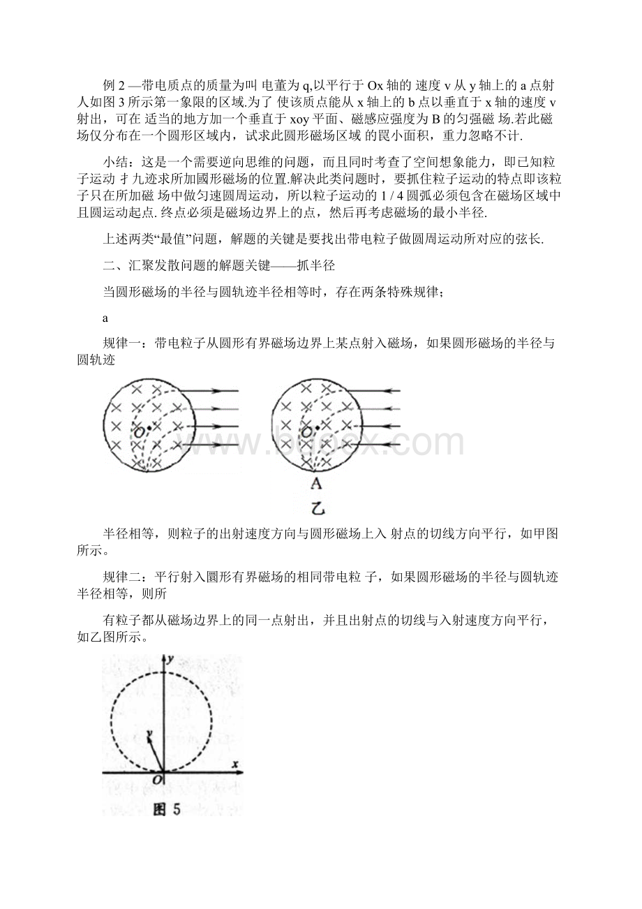 圆形磁场中的几个典型问题Word文档格式.docx_第2页