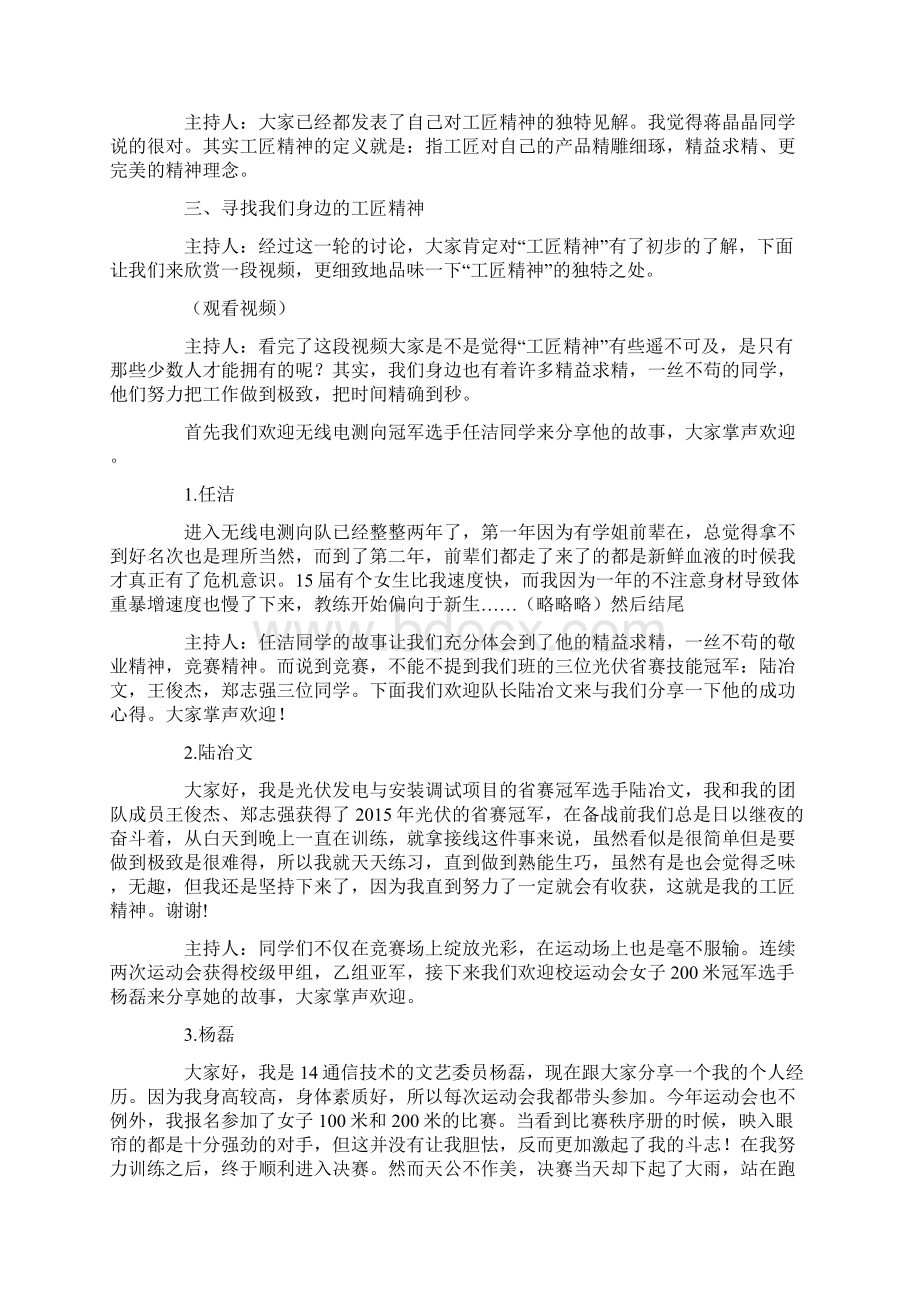 爱国敬业主题班会课件汇编.docx_第2页