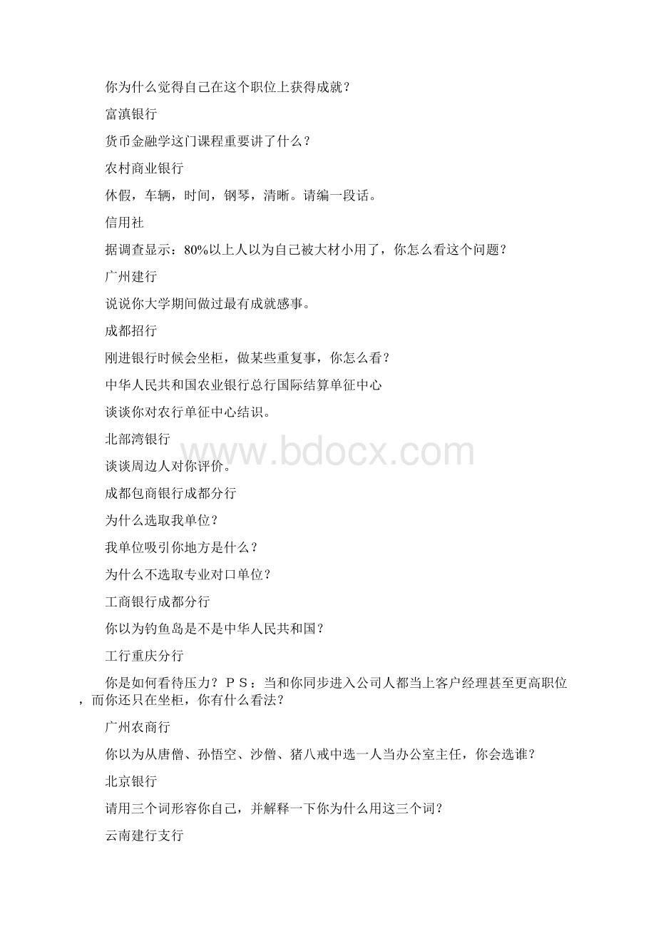 校园招聘面试题集锦Word下载.docx_第2页