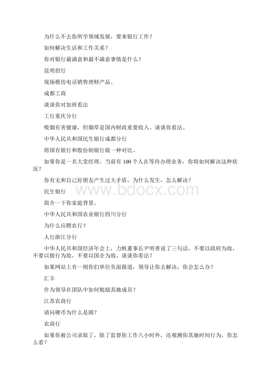 校园招聘面试题集锦Word下载.docx_第3页