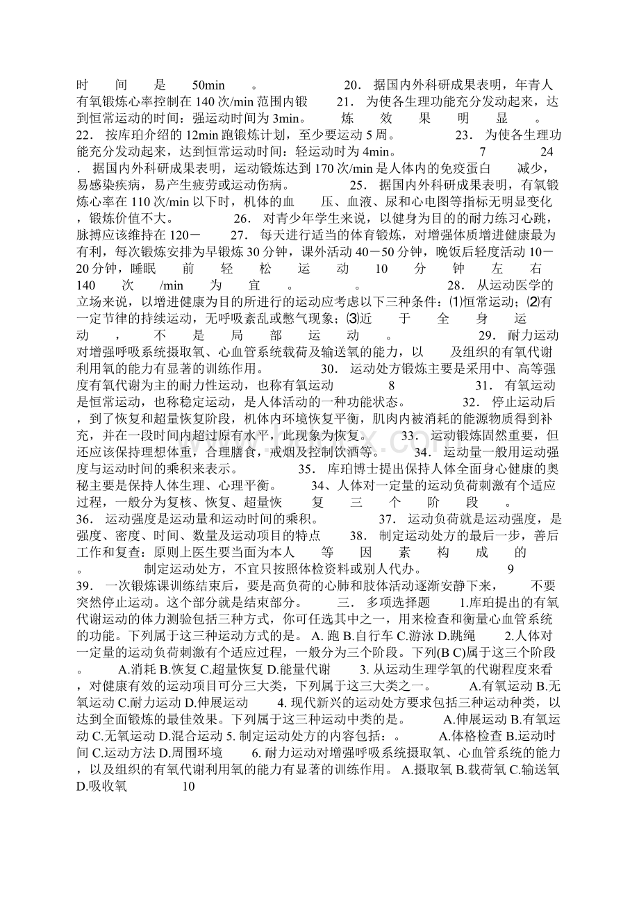 体育理论试题二年级.docx_第3页