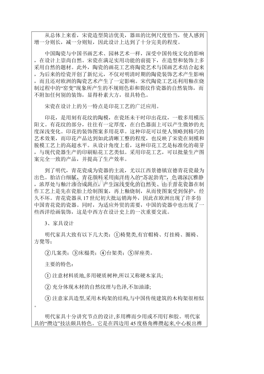 艺术设计史考研笔记完整版Word文件下载.docx_第2页