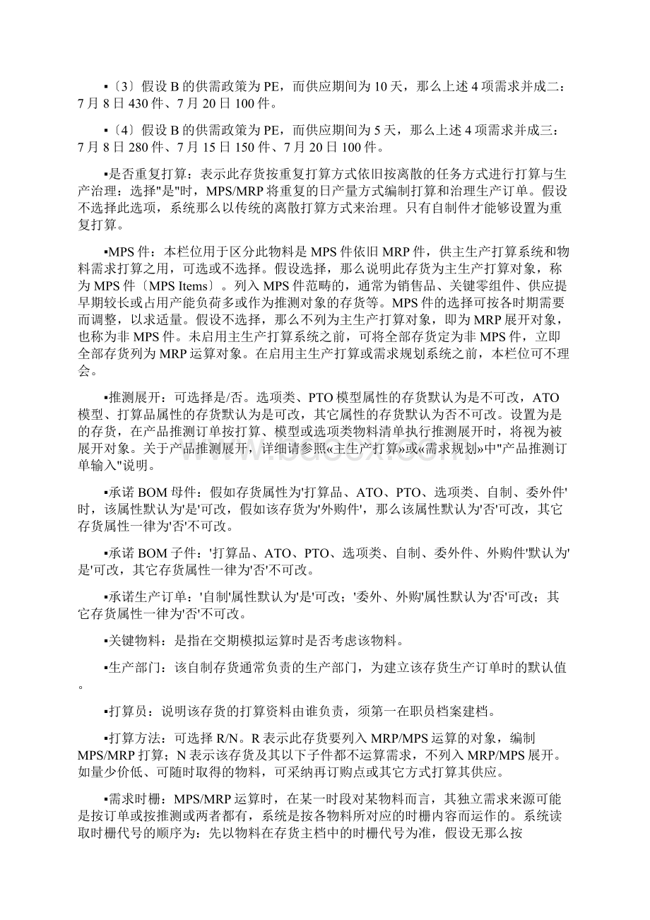 存货属性设置仓库.docx_第2页