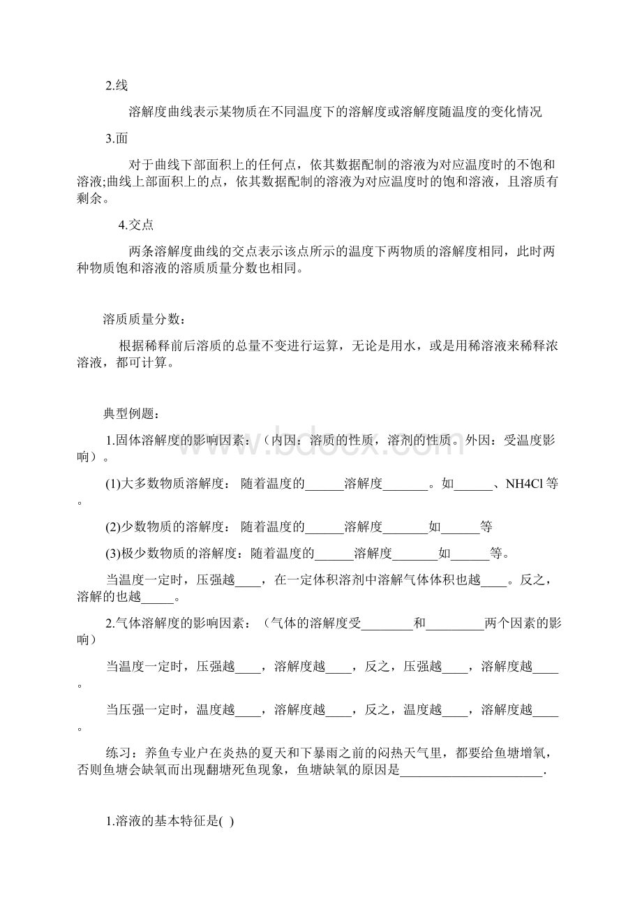 溶解度与质量分数Word格式.docx_第2页