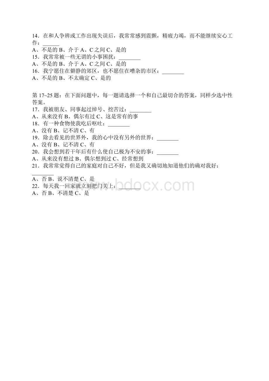 综合素质测试笔试题.docx_第2页