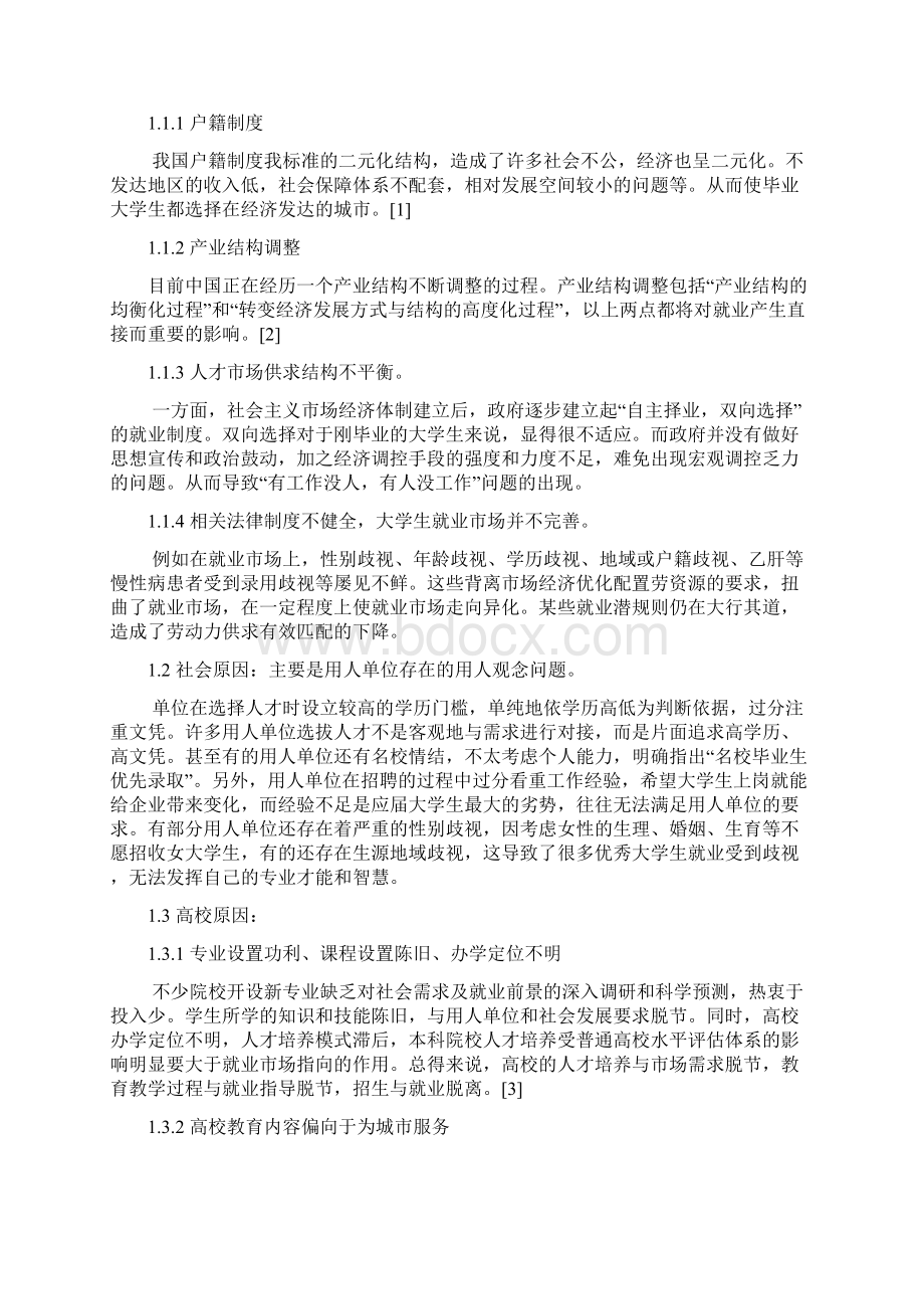 大学生就业难的原因及解决措施.docx_第2页