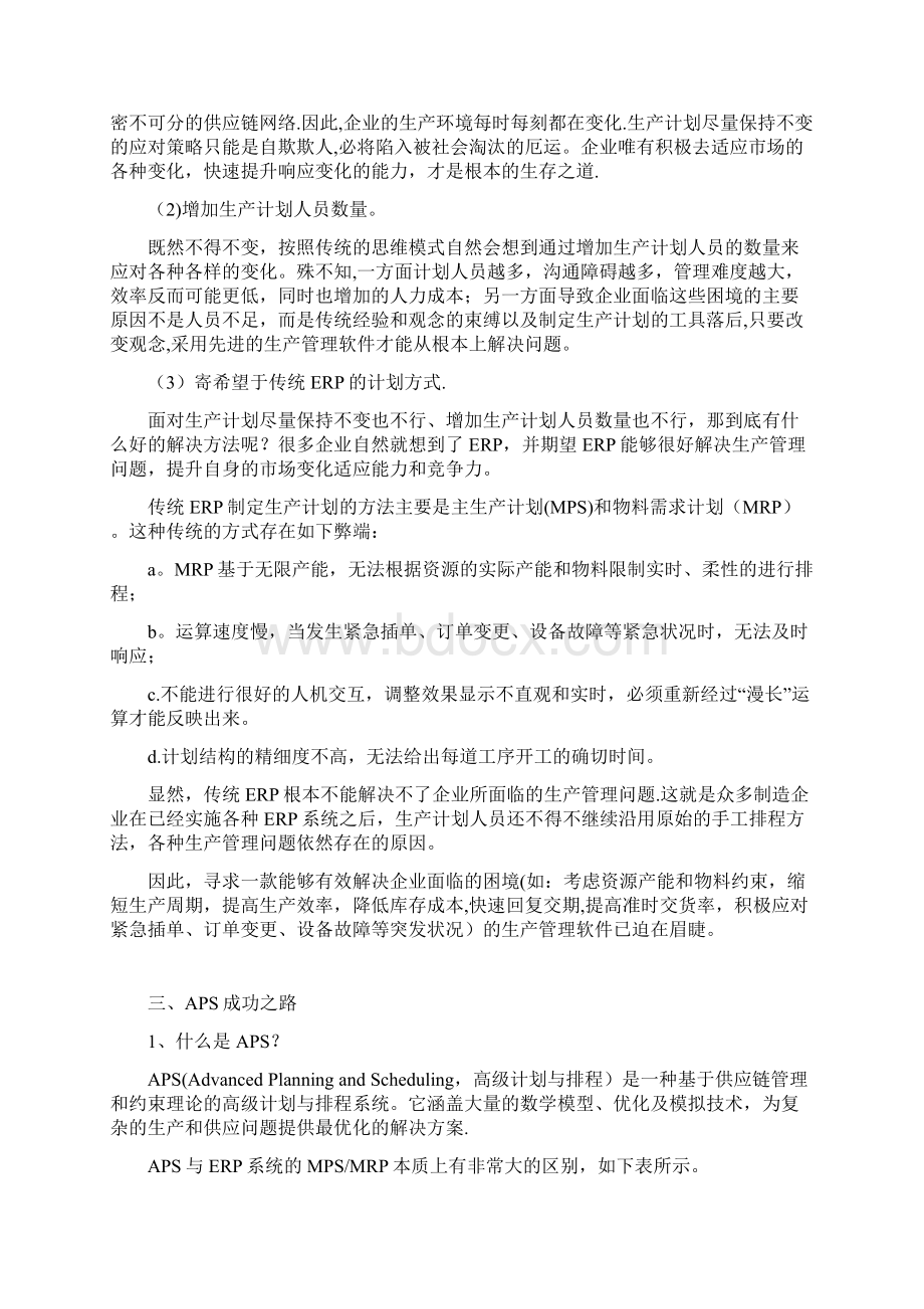 甘特图高级生产排程APS的呈现形式.docx_第3页