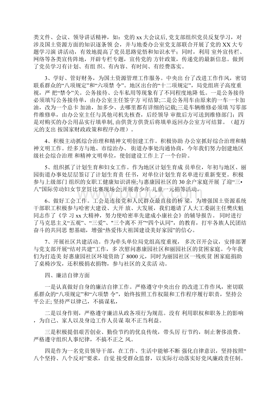 度个人述职述德述廉报告范文5篇.docx_第3页