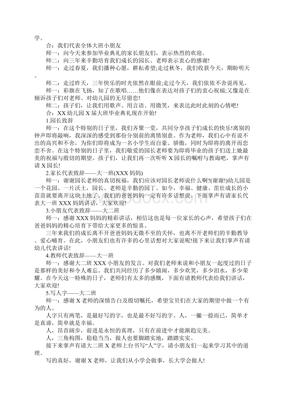 幼儿园大班毕业典礼三.docx_第2页