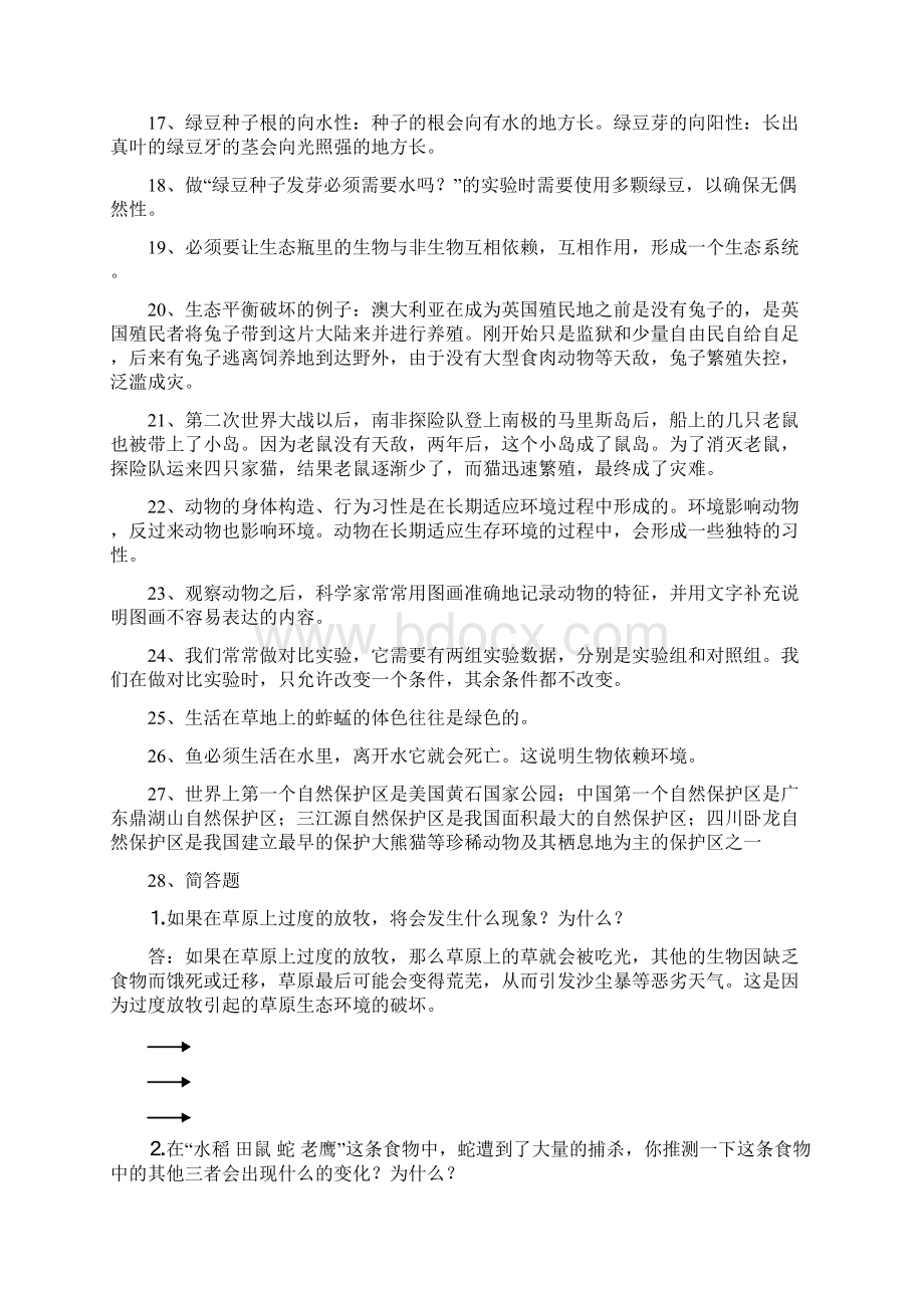 教科版五年级上册科学期末复习资料精品资料资料Word文档下载推荐.docx_第2页