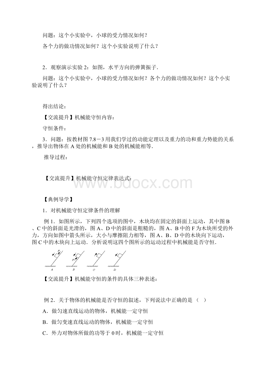 74机械能守恒定律一学案文档格式.docx_第2页