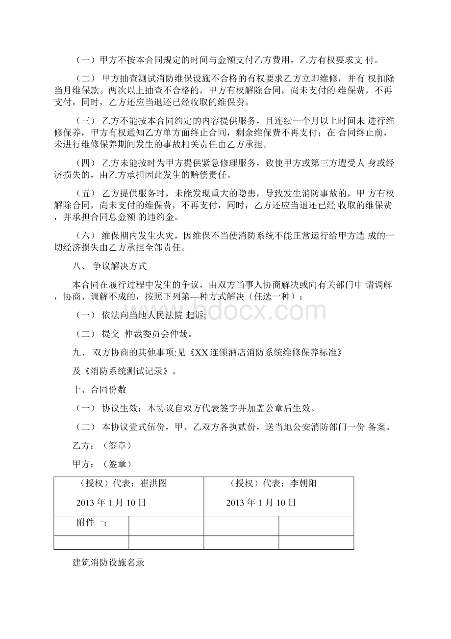 完整版建筑消防设施维修保养合同.docx_第3页