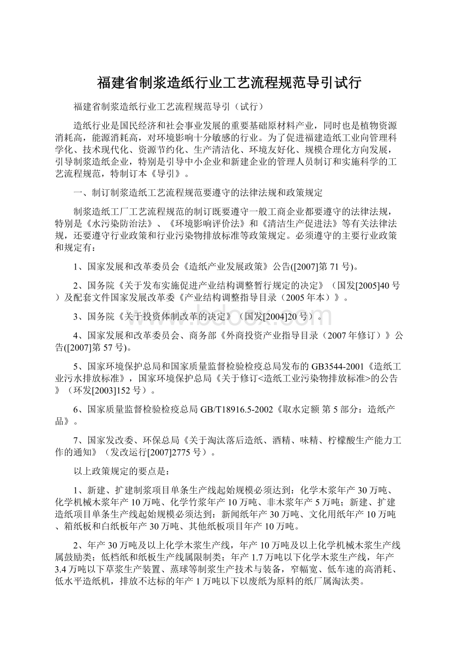 福建省制浆造纸行业工艺流程规范导引试行.docx_第1页