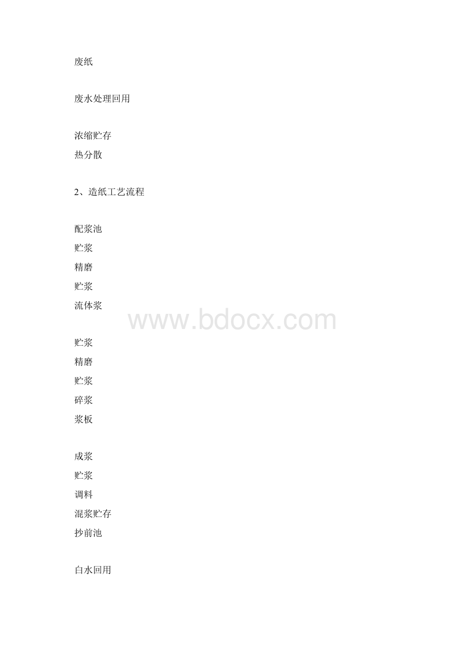 福建省制浆造纸行业工艺流程规范导引试行.docx_第3页