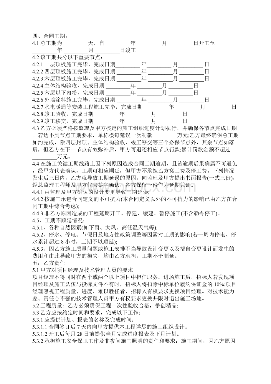 建筑工程补充合同协议书范本详细版.docx_第3页