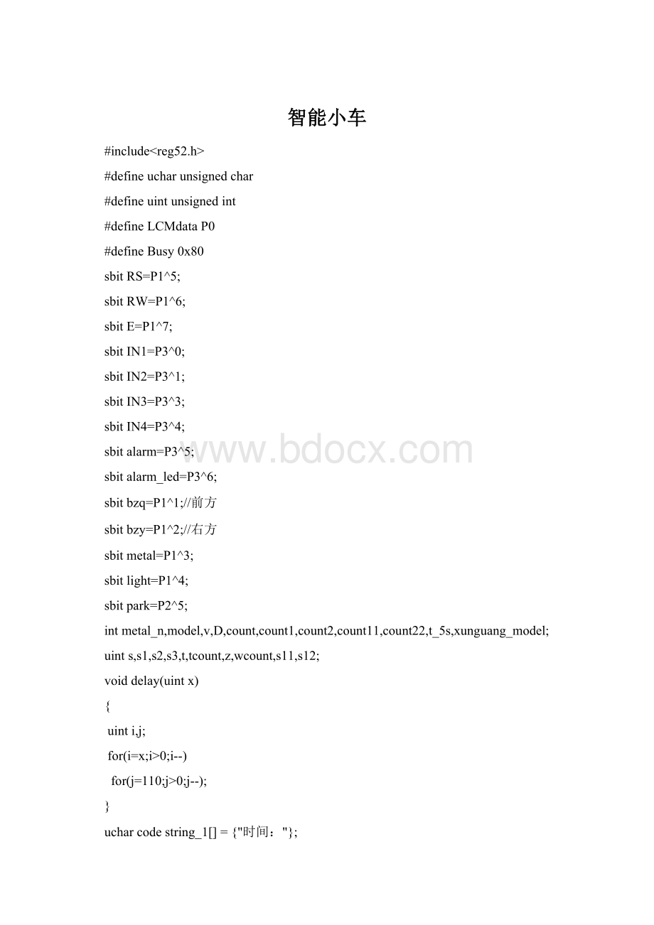 智能小车Word文件下载.docx