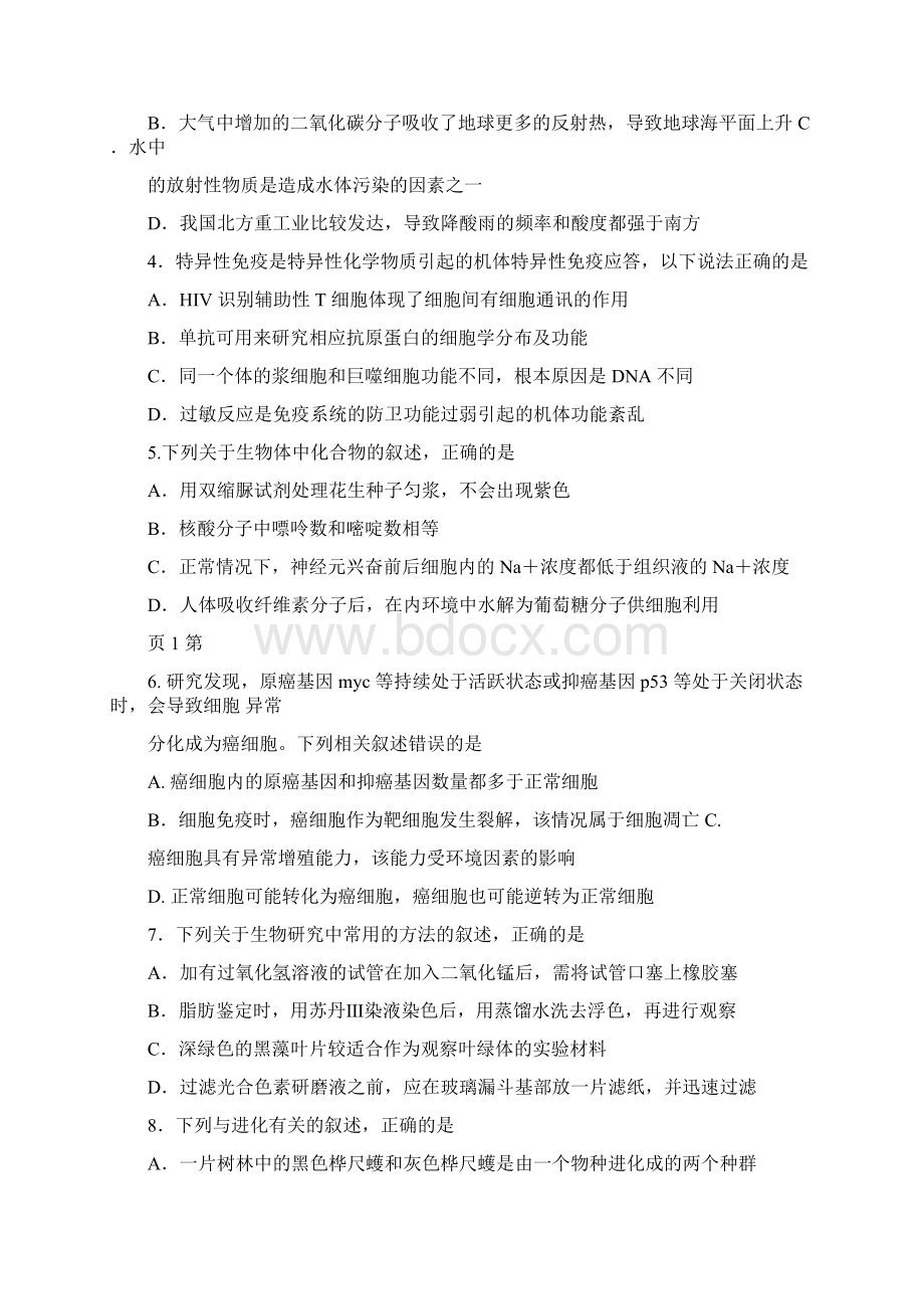 届浙江省七彩阳光高三下学期高考模拟生物试题 PDF版文档格式.docx_第2页