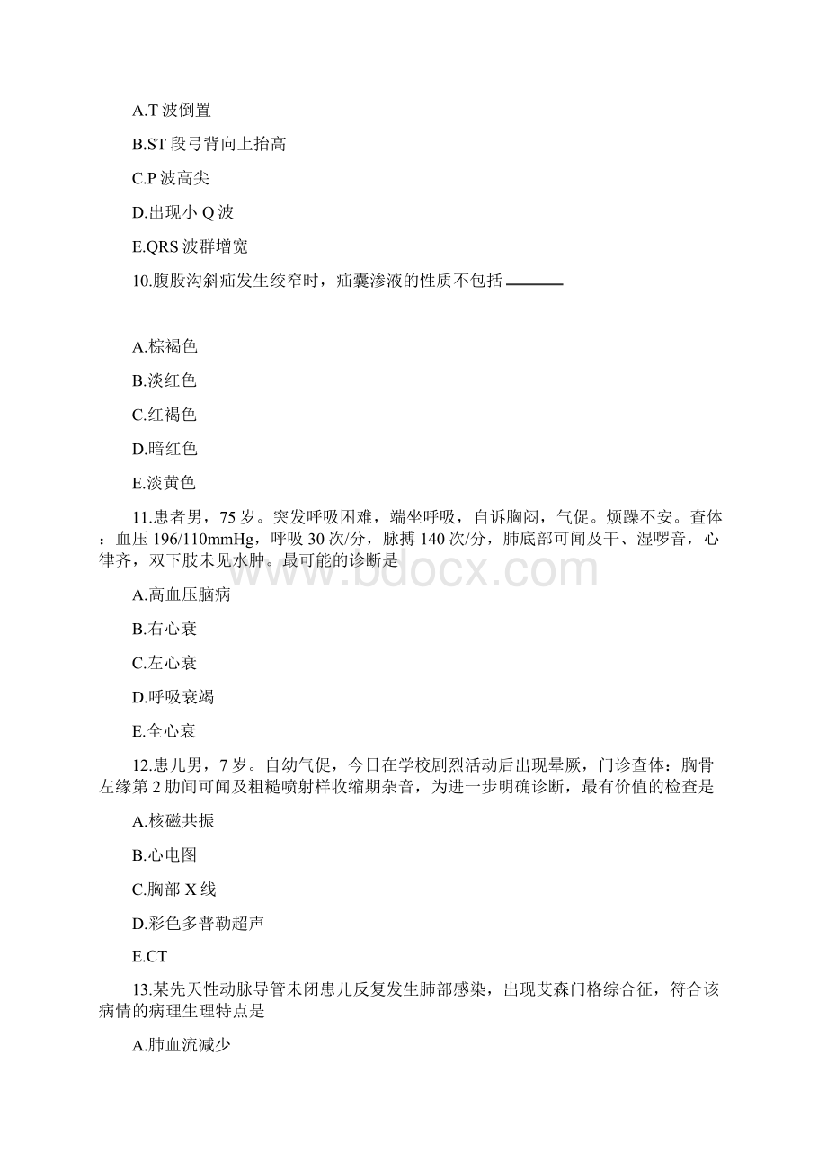 护士执业资格考试实践能力.docx_第3页