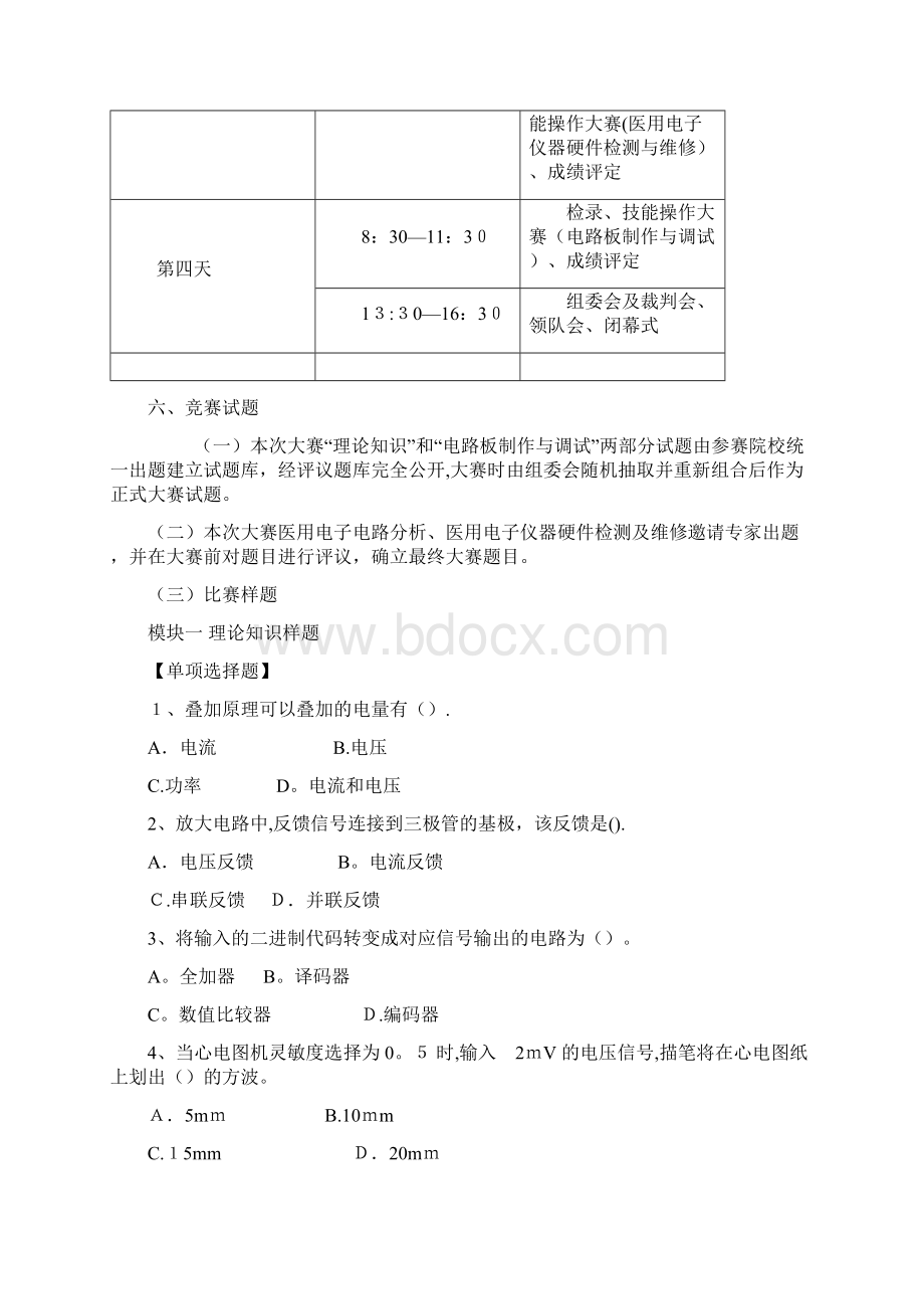 全国食品药品类职业院校医用电子仪器维修技术技能大.docx_第3页