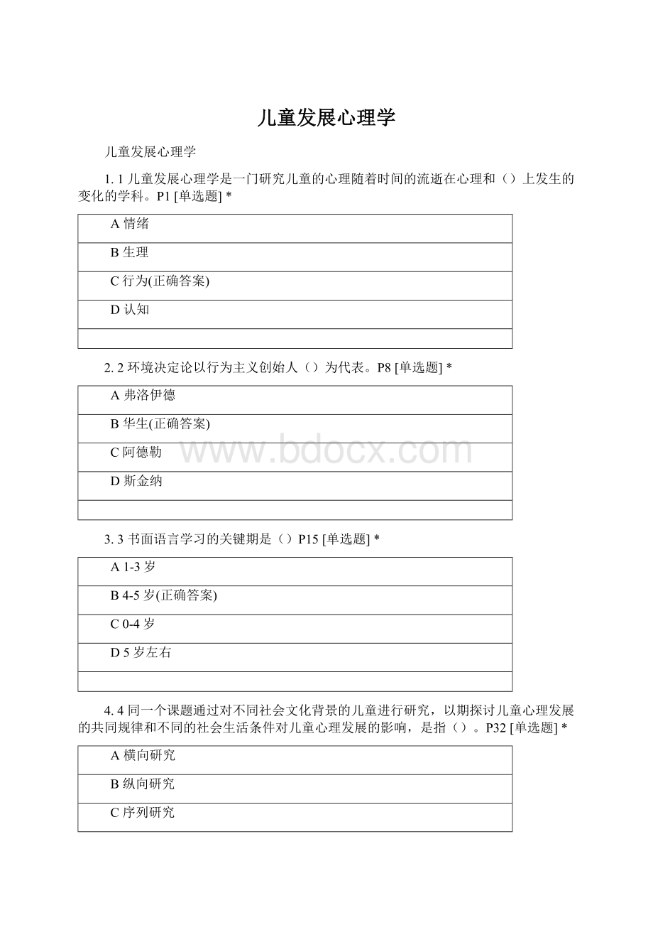 儿童发展心理学Word文件下载.docx