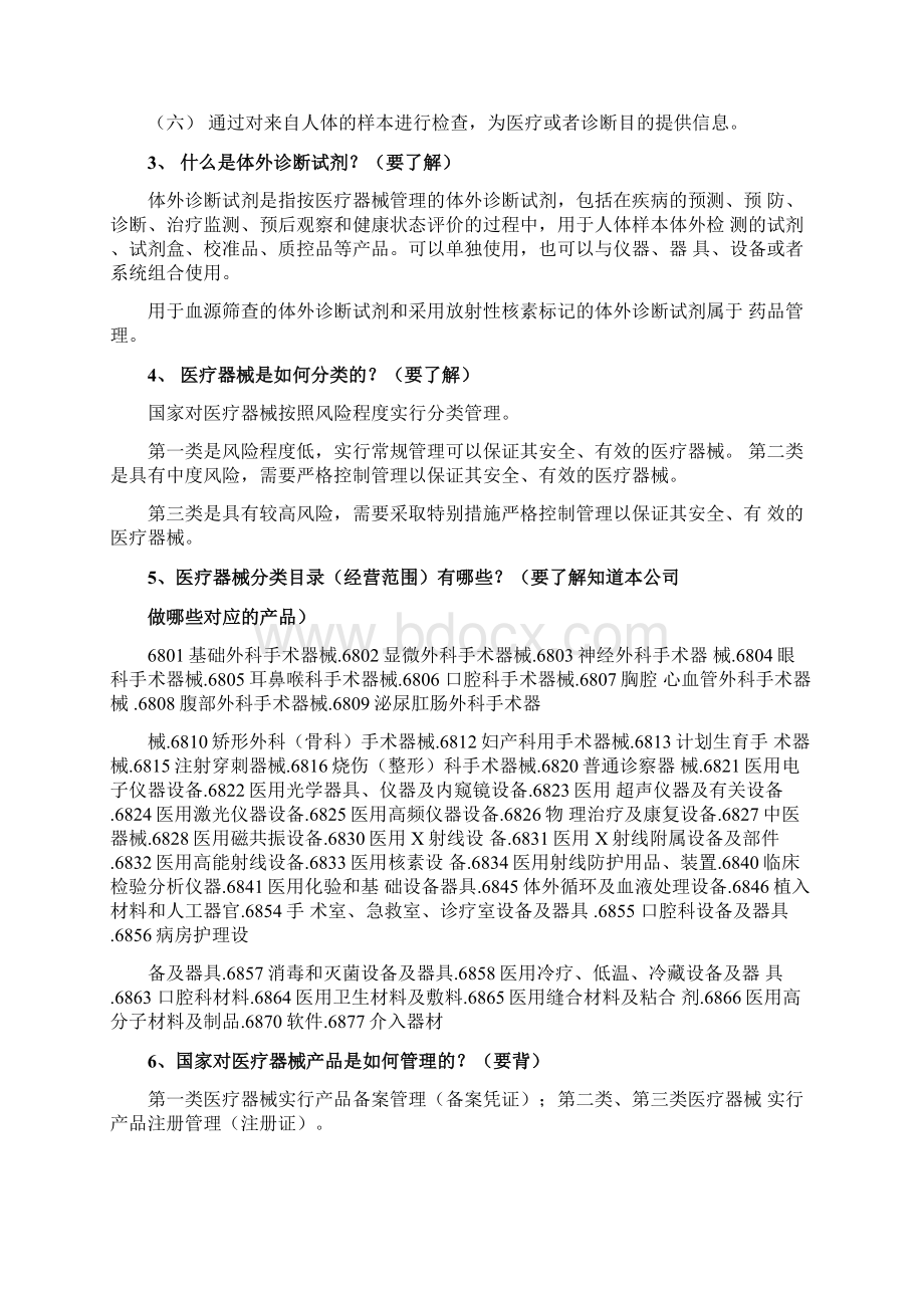 上海三类医疗器械现场考试问题.docx_第2页