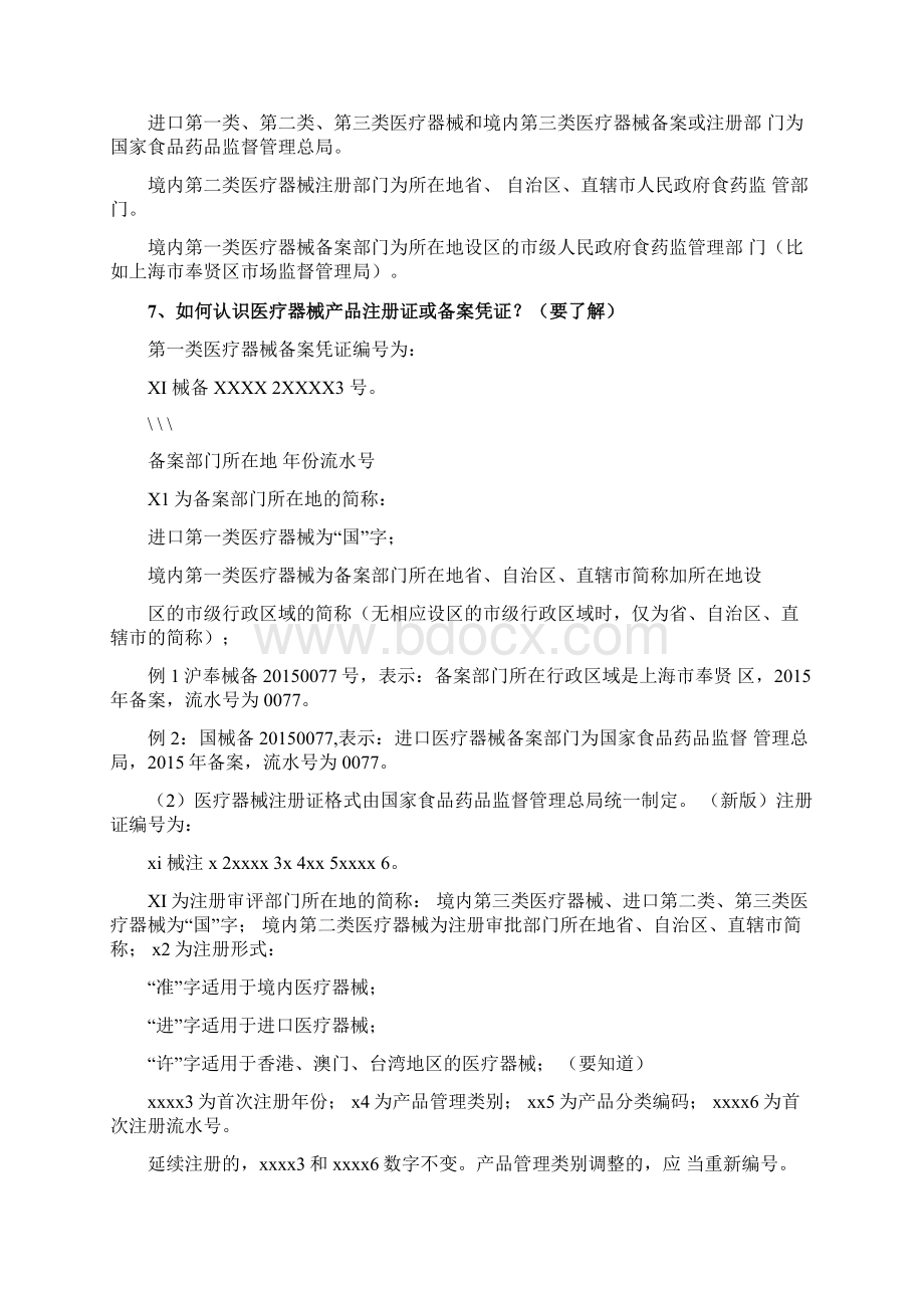 上海三类医疗器械现场考试问题文档格式.docx_第3页