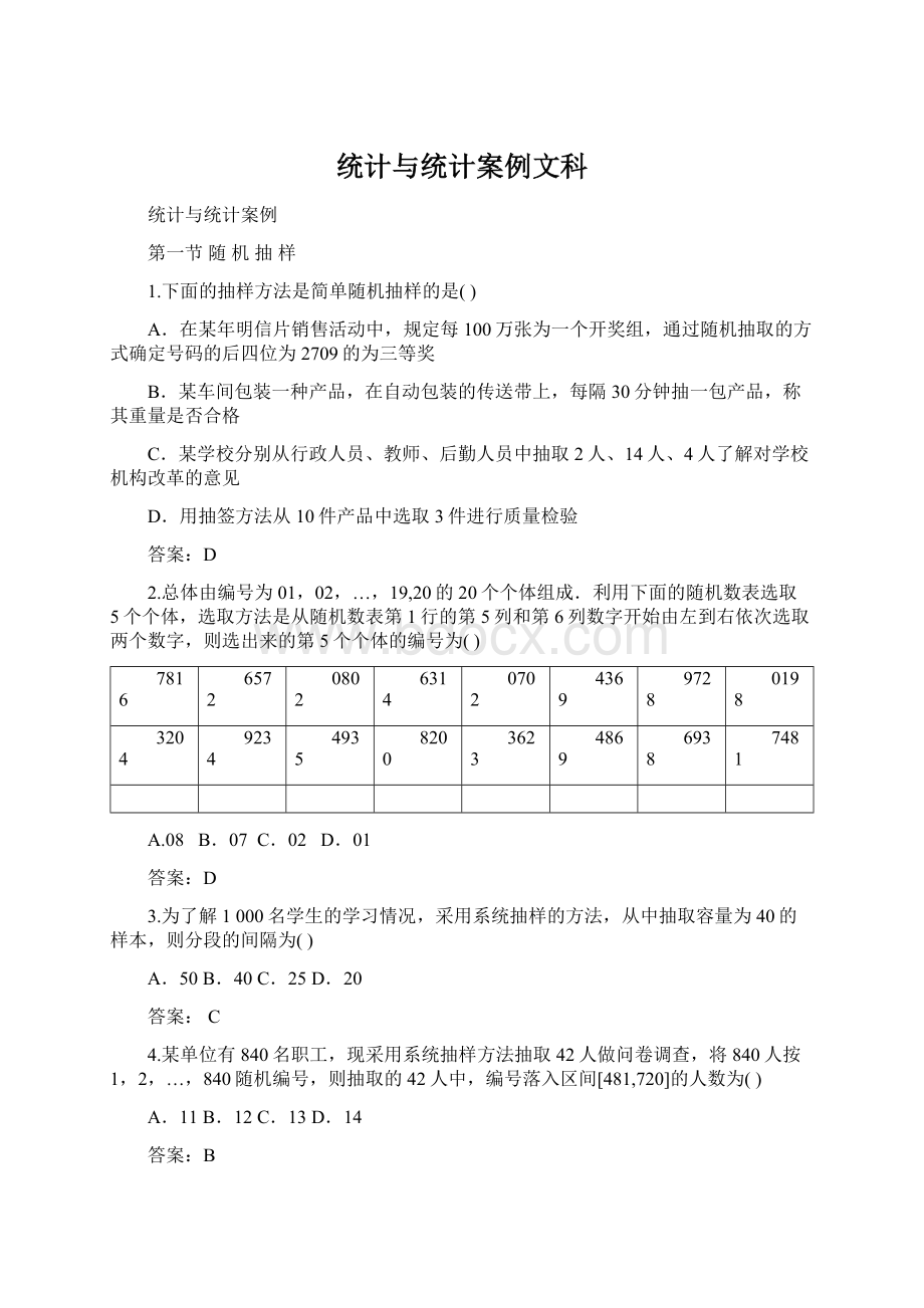 统计与统计案例文科Word文件下载.docx