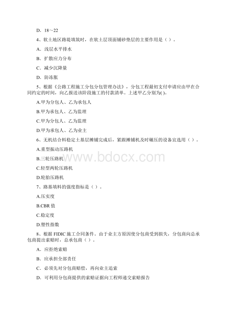 全国版二级建造师《公路工程管理与实务》真题A卷 附解析.docx_第2页