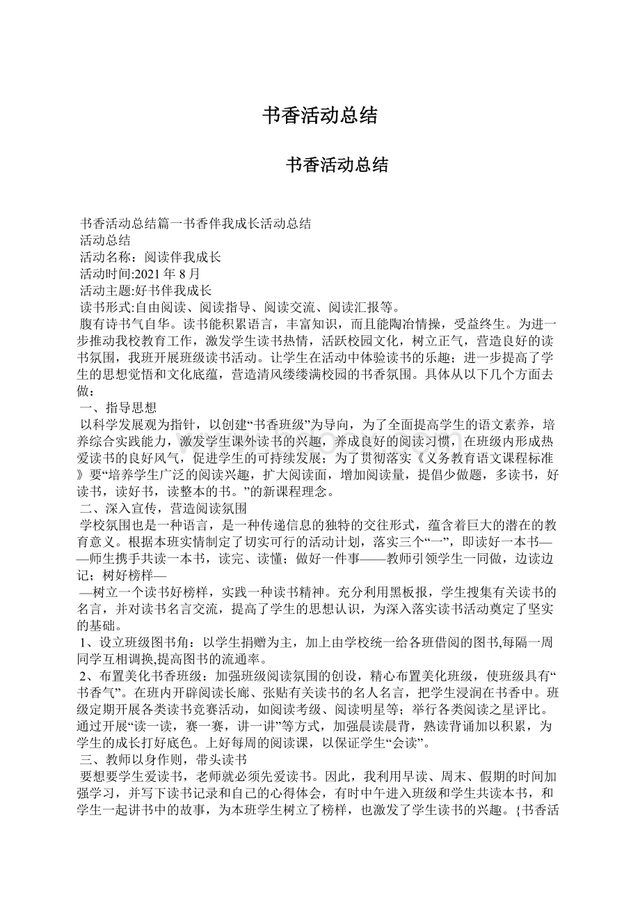 书香活动总结Word格式文档下载.docx