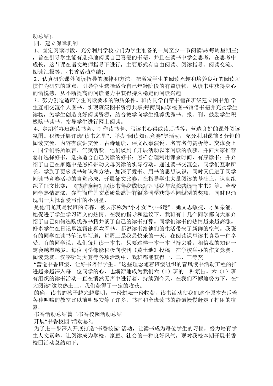 书香活动总结Word格式文档下载.docx_第2页