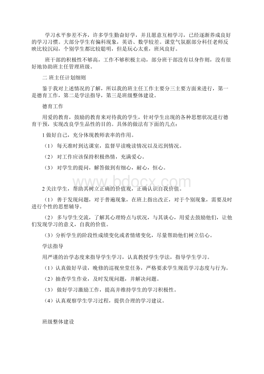 班主任工作实习主要内容Word格式文档下载.docx_第3页