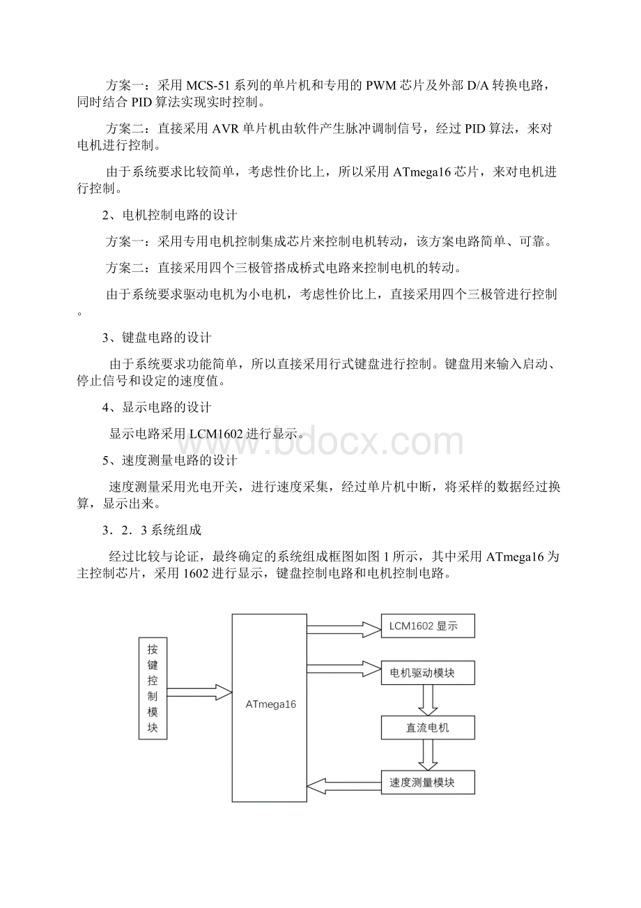 直流电机调速论文Word文档格式.docx_第2页