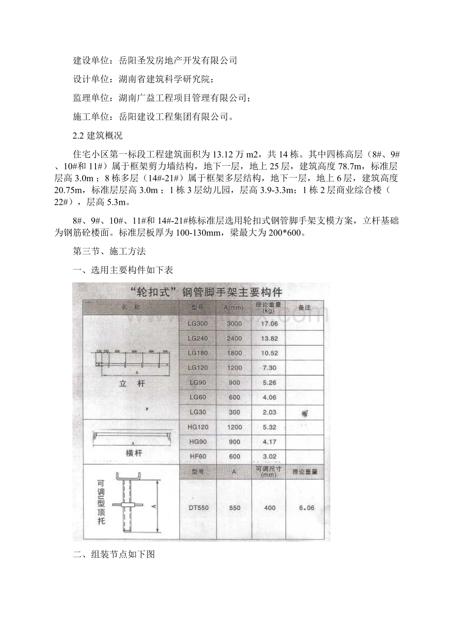 轮扣式脚手架支模方案.docx_第2页