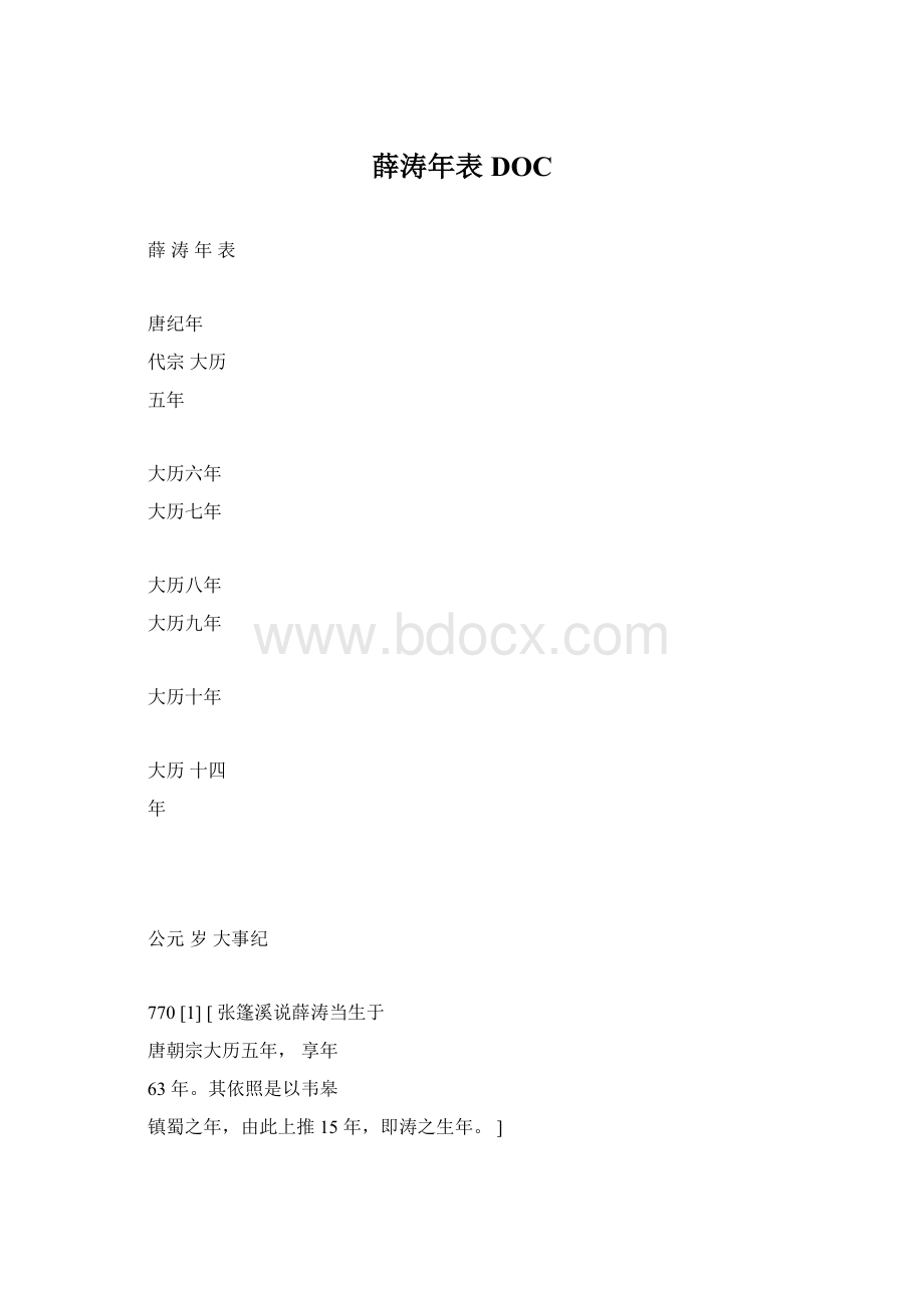 薛涛年表DOC.docx