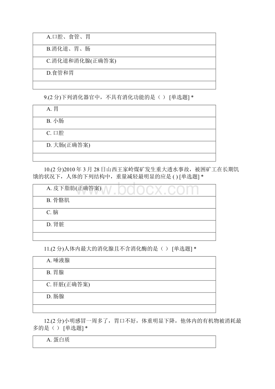 消化和吸收测试题Word文档下载推荐.docx_第3页