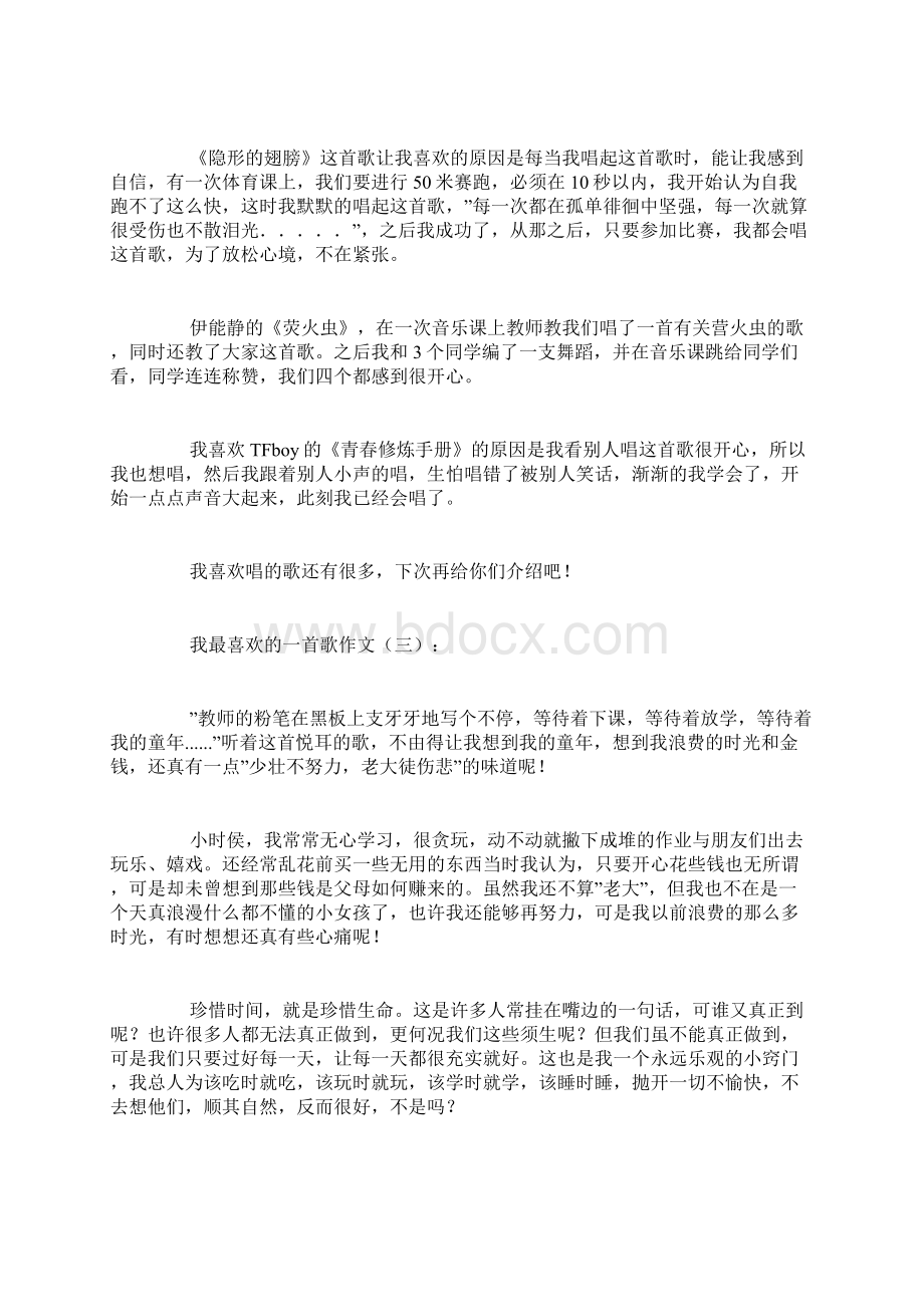 我最喜欢的一首歌作文25篇Word文档格式.docx_第2页