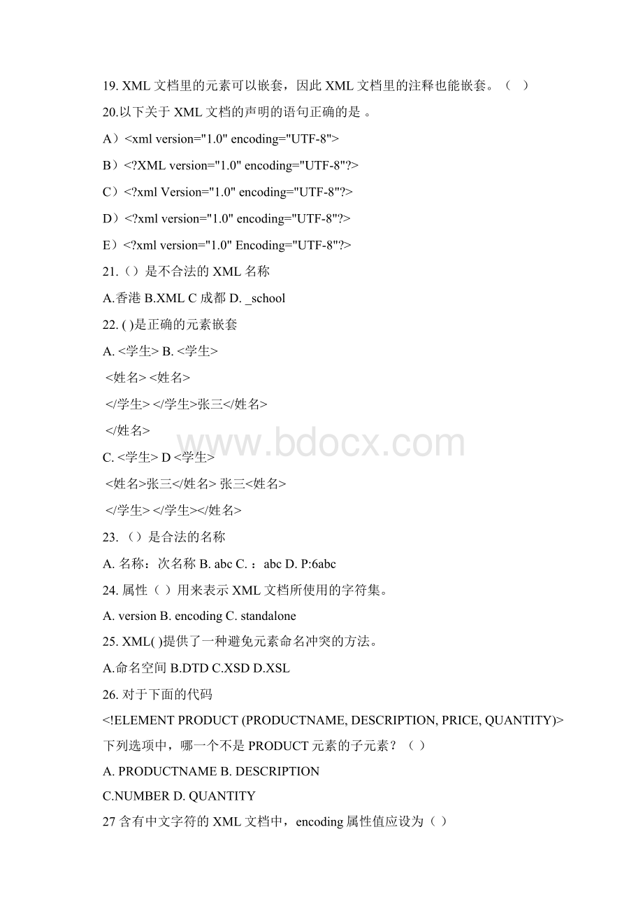 最新xml复习题.docx_第3页