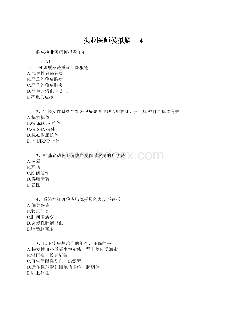 执业医师模拟题一4Word格式文档下载.docx