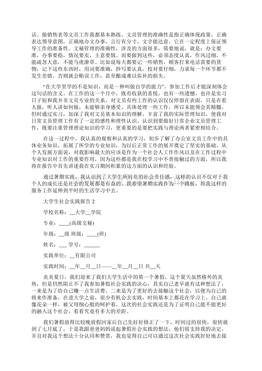 大学生社会实践报告Word文件下载.docx_第2页